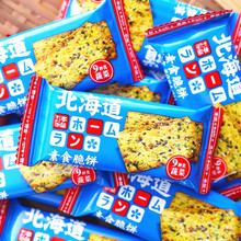 批发本垒食品北海道9种蔬菜素食脆饼营养休闲零食饼干288g12袋1箱