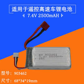 7.4V 2500mAH锂电池伟力遥控高速车L959L969L979车身聚合物锂电池