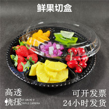 塑料透明果切盒一次性水果盘圆形保鲜拼盘水果捞打包装盒水果盒