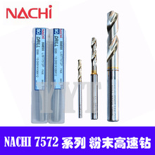 【7572P】日本Nachi 不二越钻头粉末冶金麻花钻头1.0-14.5 12 13