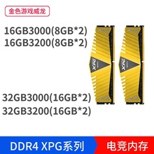 威刚XPG游戏威龙DDR4 3200\360016G\32GB适用台式机内存条