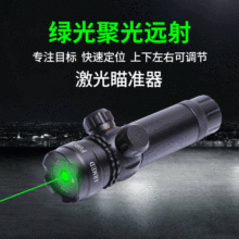 厂家直供激光瞄准器绿光远距离便携多功能教学巡逻铝合金手电批发