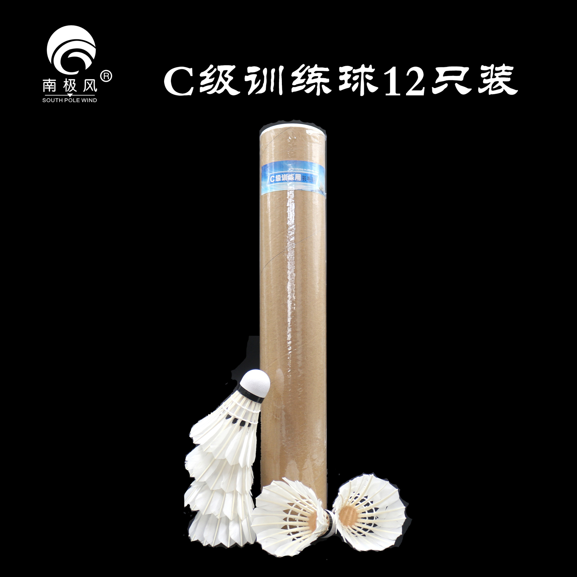 labeling processing wholesale js non-standard goose feather stable resistance training ball badminton 12 pack