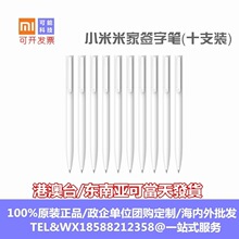 小.米中性笔10支装办公签字笔签字笔黑笔水文具用品按压中性笔