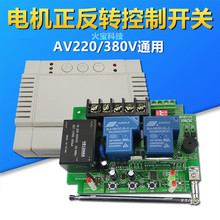 交流AC220V380v大功率40A抽水泵电机正反转遥控手动通用控制开关