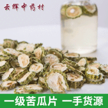 厂家批发 2020新货苦瓜茶 新苦瓜片苦瓜干 自产自销