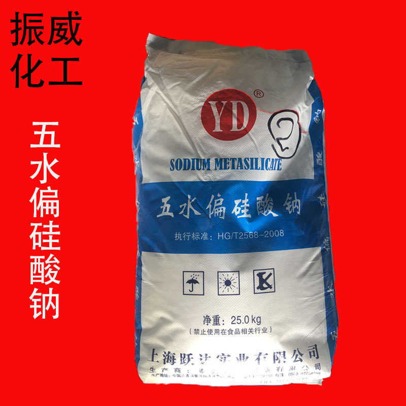 现货批发五水偏硅酸钠上海跃达工业级颗粒粉末状洗衣粉金属清洗剂