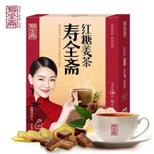 寿全斋红糖姜茶整盒12g*10条大姨妈姜汤生姜红茶黑糖水红枣姜汁茶