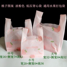 网红蜜桃水果图案粉色塑料手提袋服装礼品烘焙甜品零食打包袋零售