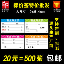 商品标价签标价牌名片厚度价格签货架标签专业定爆炸贴双面印刷