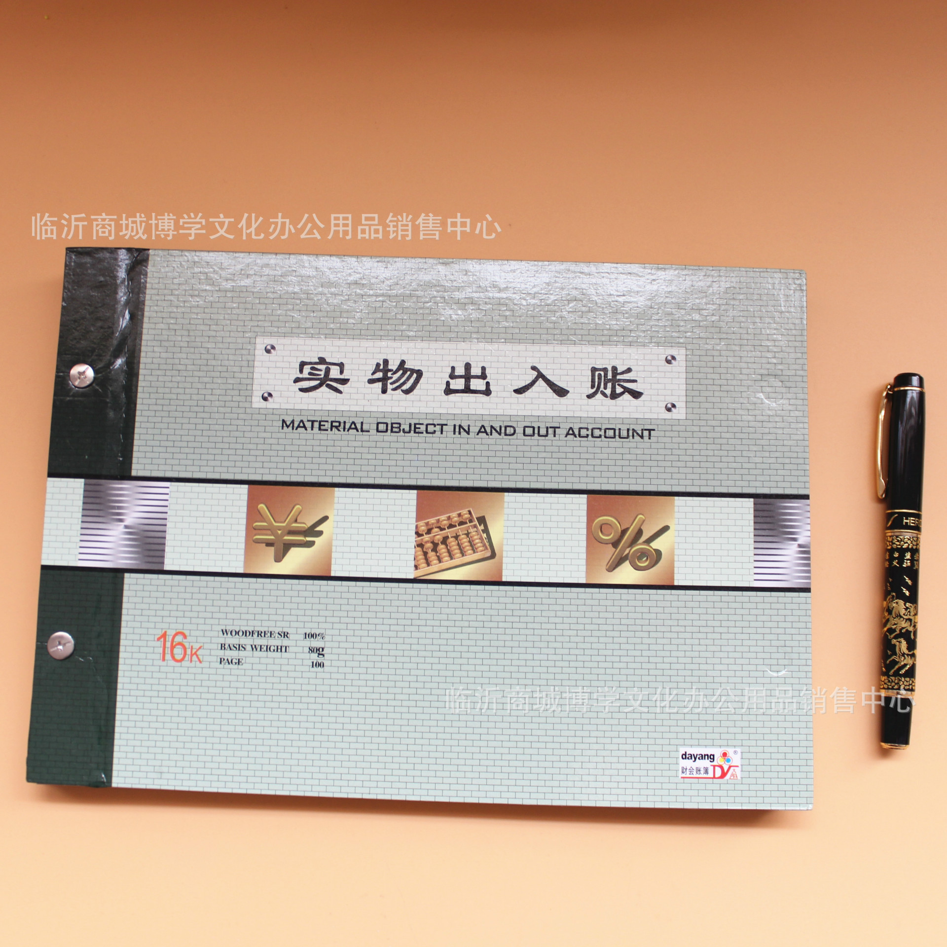大阳账本16k实物出入账 财会用账本账簿文化办公用品会计账册批发