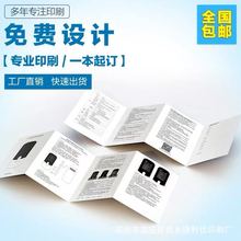 定厂家印刷说明书 折页单张产品保修卡 彩色黑白说明书宣传单印制