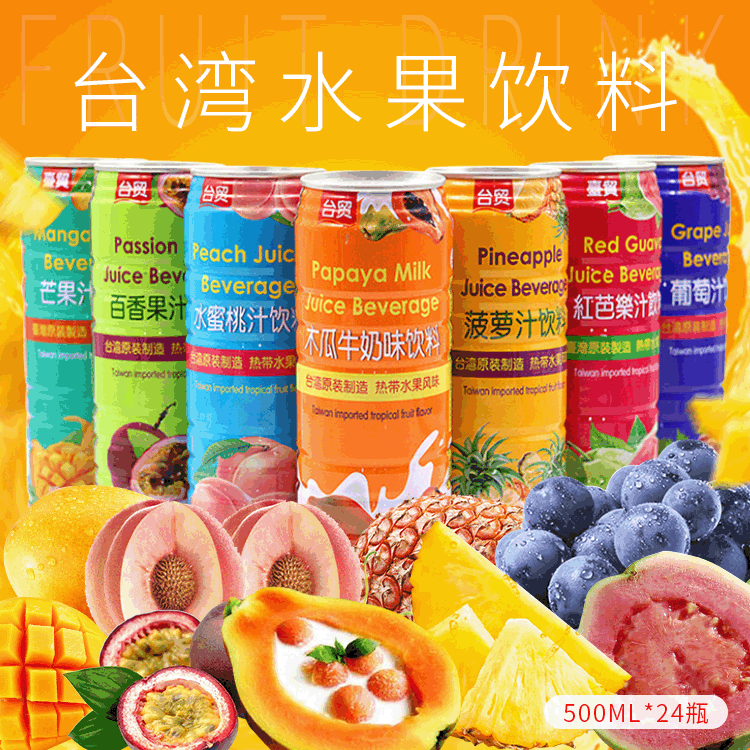 台湾进口果汁饮料 台贸水果味饮料500ml/听 休闲特色饮品24/箱