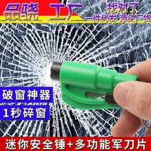 鹰击钨钢破窗器神器随身汽车安全锤车用多功能水陆两用自救逃生锤