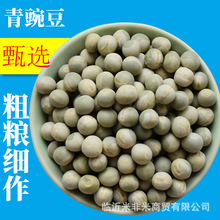 青豌豆批发带皮干豌豆生豌豆25kg散装五谷杂粮绿豌豆