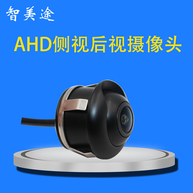 高清ahd720p倒车影像摄像头星光夜视专用汽车后视通用车载摄像头
