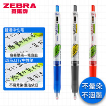 日本ZEBRA斑马JJ77不洇染墨按动中性笔JJ15升级版网格杆水笔套装