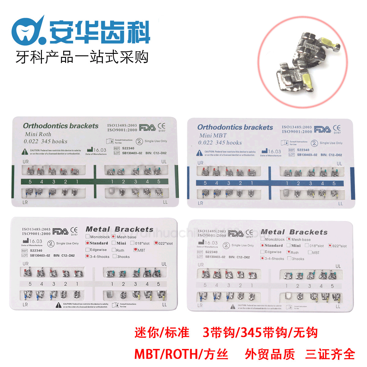 牙科材料 正畸金属迷你标准托槽 直丝方丝 网底带钩 外贸批发