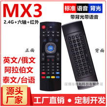MX3空中飞鼠MX3 语音背光版 安卓智能无线飞鼠遥控器 2.4g i8键盘