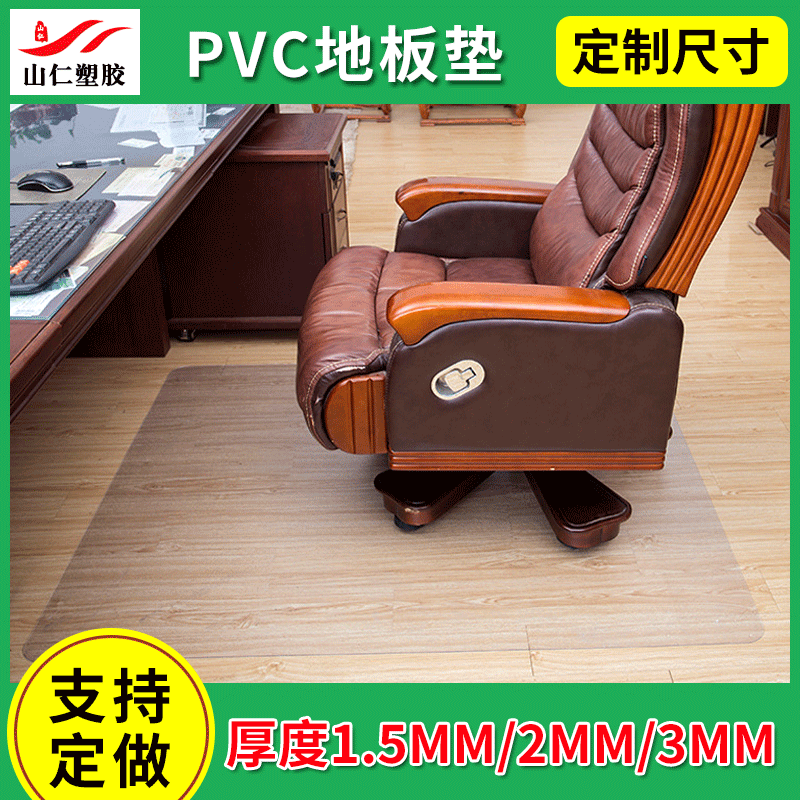 PVC透明椅子垫 pvc木地板防滑垫塑料电脑桌椅垫厨房冰箱地垫厂家