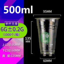 可印LOGO95 口径 500毫升一次性塑料杯 奶茶杯彩印杯高透杯1000只