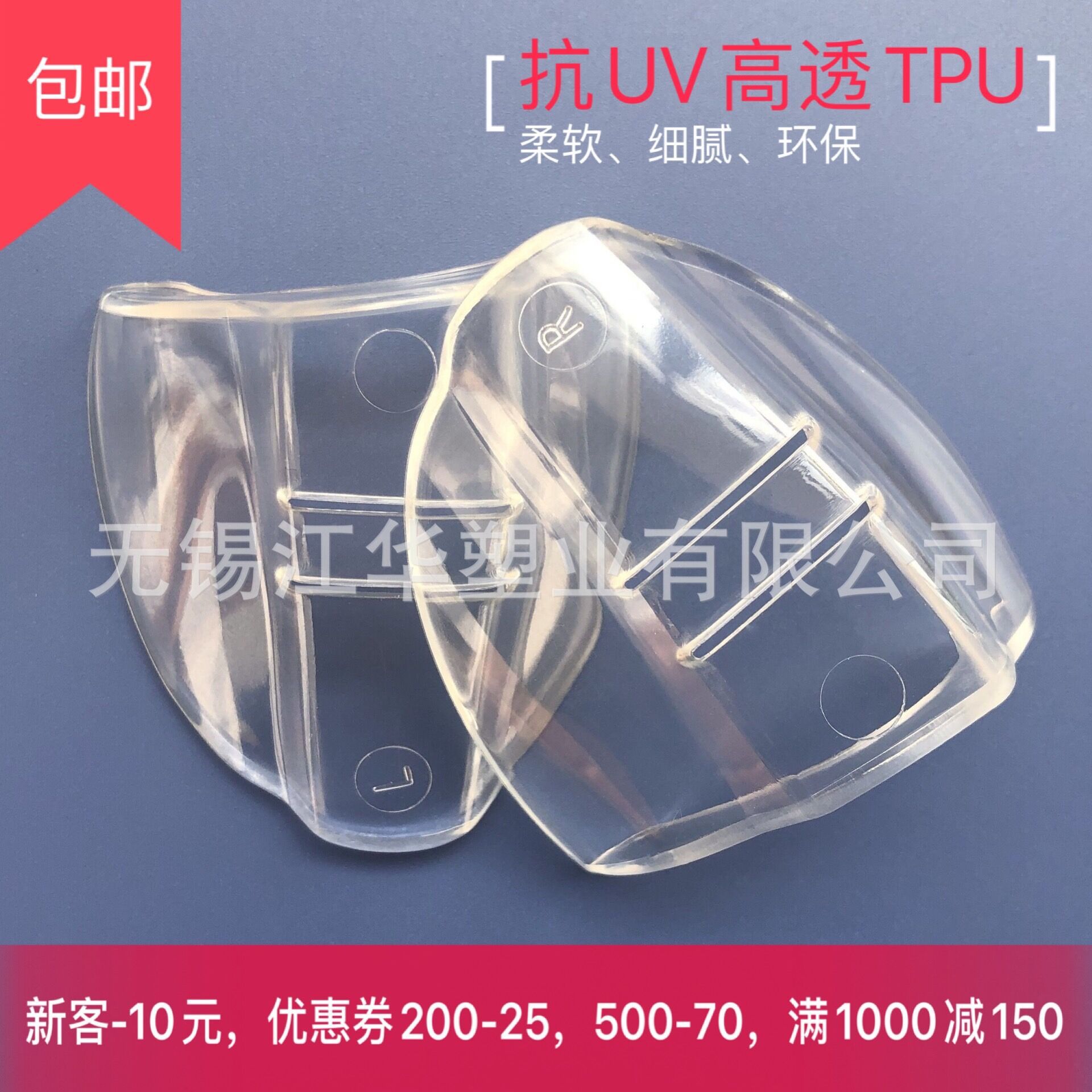 17mm单孔高透TPU眼镜防护护翼眼镜防护侧翼防飞溅风沙眼镜保护片