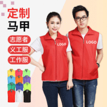 广告红色志愿者马甲工作服印logo单双层网格背心义工公益活动马甲