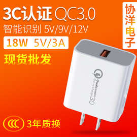 QC3.0快充充电器 3C认证5V3A快充头 18W大功率手机充电头厂家现货