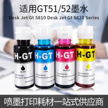 兼容惠普GT51 GT52 53 墨水 HP DeskJet GT5810 GT5820连供打印机