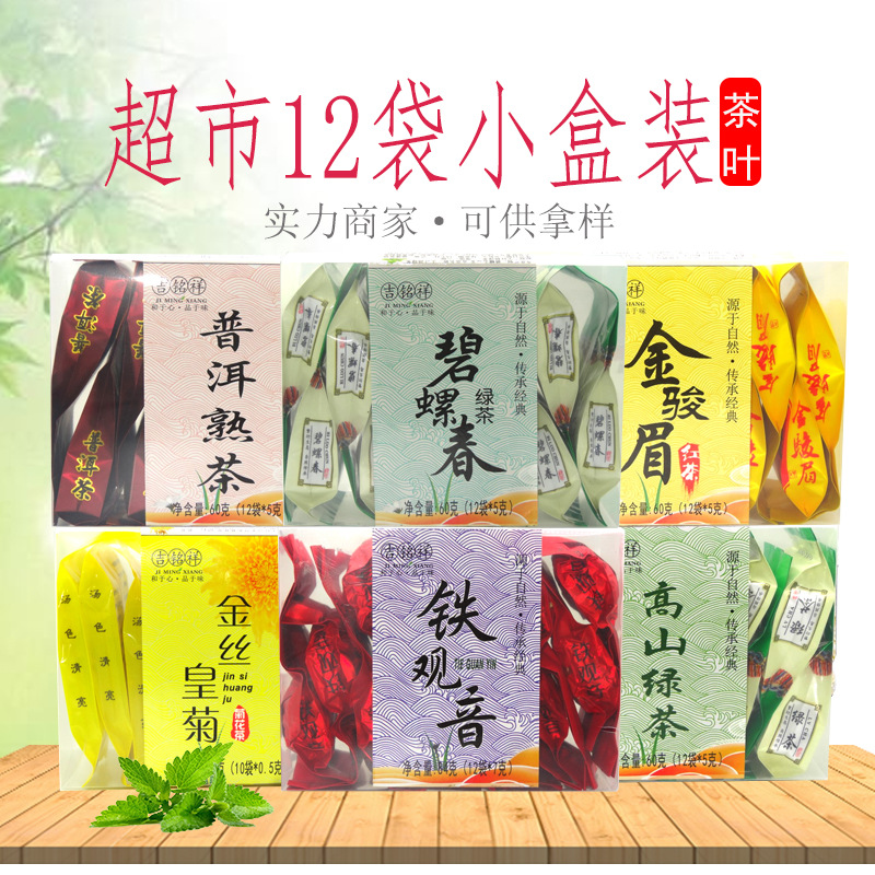 Supermarket 12 Bags of Boxed Tea Tieguanyin Biluochun Jinjunmei Green Tea Jasmine Tea