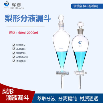 玻璃梨形分液漏斗60/125/250/500/1000/2000ml实验加料滴液漏斗