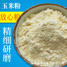 玉米粉批发生细玉米面苞米面25kg棒子面窝窝头面粗细型号杂粮面粉