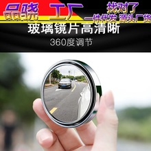 汽车后视镜小圆镜360度可调广角倒车镜子反光镜 盲点镜高清辅助镜