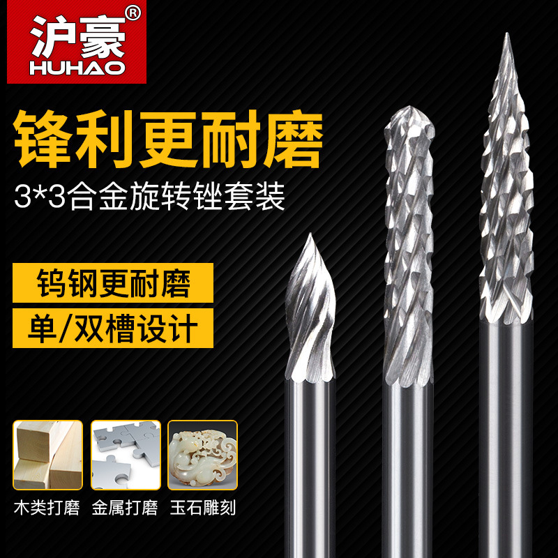 沪豪钨钢旋转锉套装铣刀扩孔工具单双槽3*3硬质合金打磨头批发