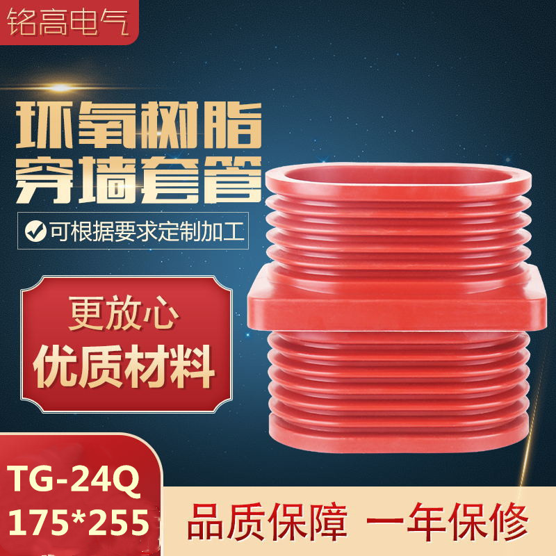 厂家直销护套高压环氧树脂穿墙套管24KV/175*255310环网柜用