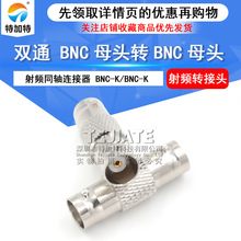 全铜BNC-KKY/Q9-KK双通射频转接头 Q9直通母对母头 BNC双母头