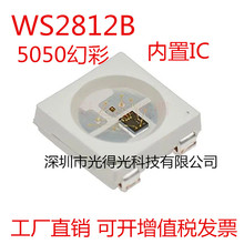 WS2812B-5050灯珠炫彩RGB内置集成IC驱动七彩幻彩四脚灯珠