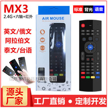 MX3空中飞鼠 语音遥控器无线迷你键盘 多功能红外学习 带体感跨境