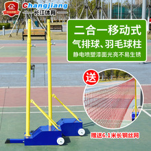 气排球架 羽毛球架 二合一便携式室内外网球柱标准移动式网球架