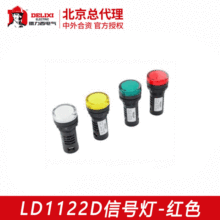 德力西指示灯LD11-22D设备指示灯-纯白-AD16