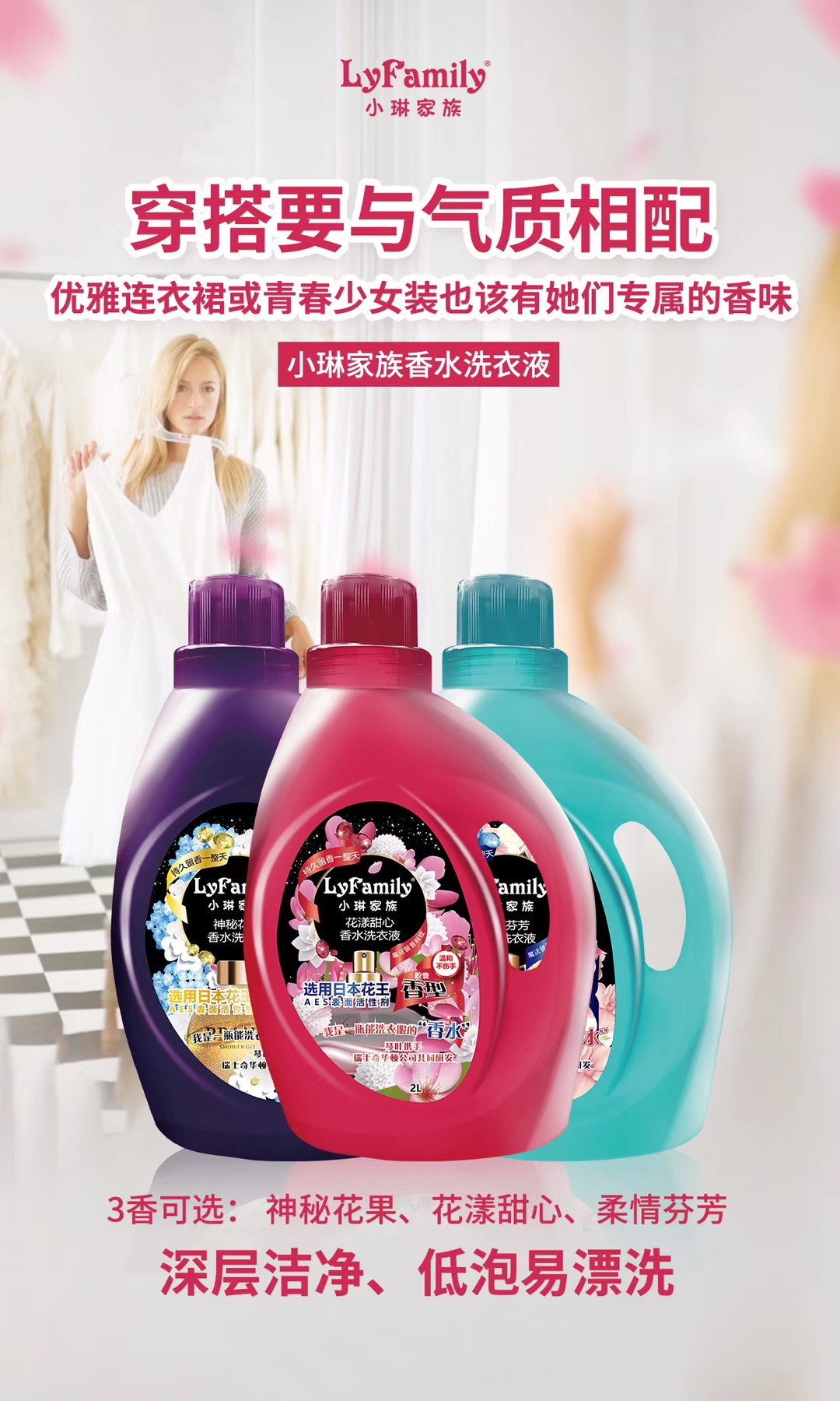 琴叶小琳家族花漾甜心香水洗衣液2l持久留香一整天温和不伤手正品