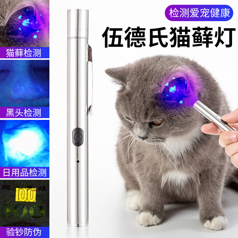 伍德氏灯 猫藓检测灯 猫咪尿黑头 365UV黑镜紫光灯外线荧光剂验钞