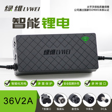 电动车充电器绿维36v2A锂电池智能充电器雅迪爱玛小刀电池充电器