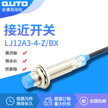 电感式接近开关LJ12A3-4-Z/BX直流金属感应器NPN常开三线12V24V