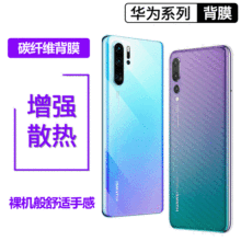 适用华为荣耀20S碳纤维后膜honor 20i手机膜钢化软膜20青春版