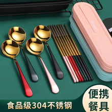 定制304不锈钢便携餐具三件套装单人学生外带筷子勺子收纳餐具盒