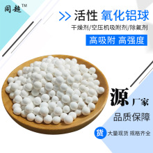 空压机 吸干机 用活性氧化铝球 吸附剂 干燥剂冷干机吸附塔干燥塔