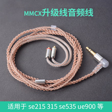 OKCSC 8芯 mmcx se215se535se846  单晶铜耳机发烧升级线音频线