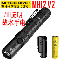 Nitecore奈特科尔MH12 V2 强光远射USB直充战术高亮防水1200流明