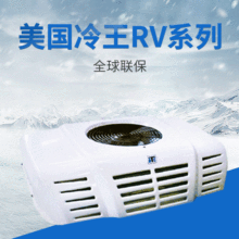 冷藏车制冷机组 运输冷链制冷机组新款RV系列THERMO KING